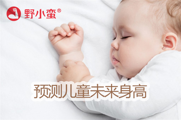 <b>儿童身高预测到底靠谱吗？听听身高管理专家怎么说！</b>