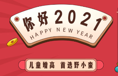 2021年都到啦！宝宝长高的这4个小秘密，作为家长的你还不知道？